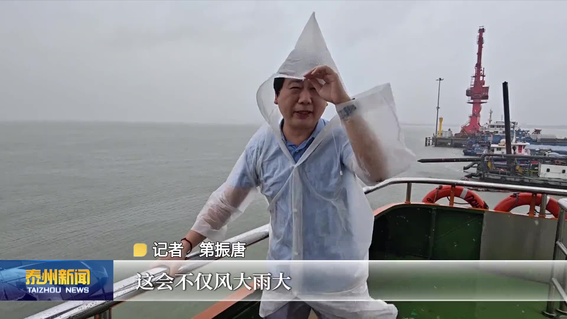 迎战台风“白海豚”  长江泰州段：江面风大雨大 汽渡全面停航